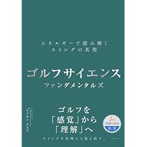 ゴルフスイングの原理原則 | 森 守洋 |本 | 通販 | Amazon